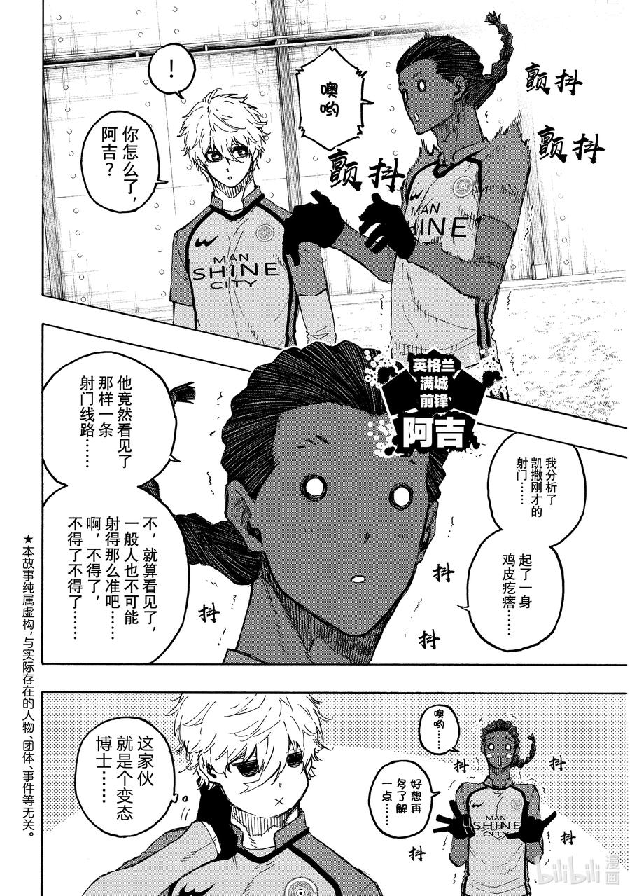 蓝色监狱 183 景色 第2页