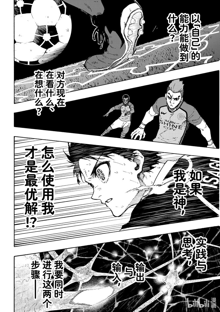 蓝色监狱 184 最佳得分（进球）拼图 第10页