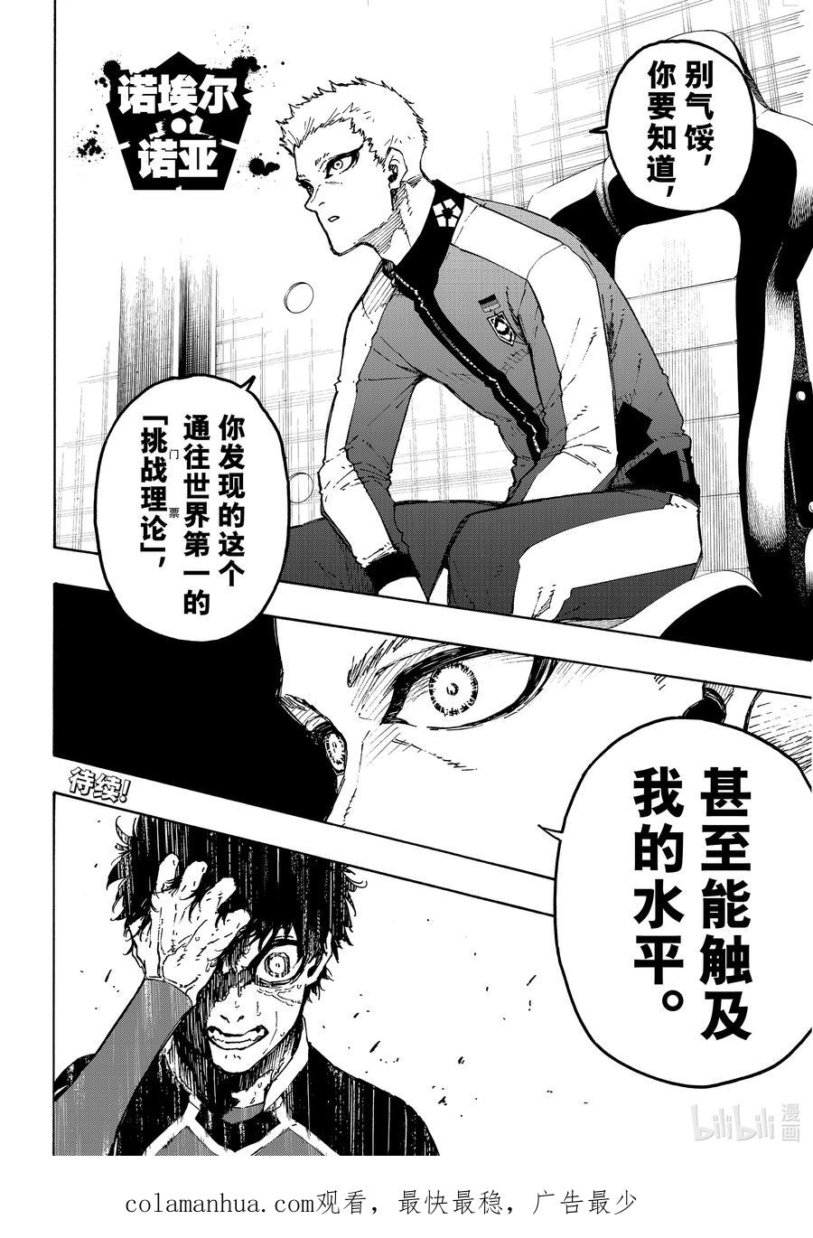 蓝色监狱 185 新生 第22页
