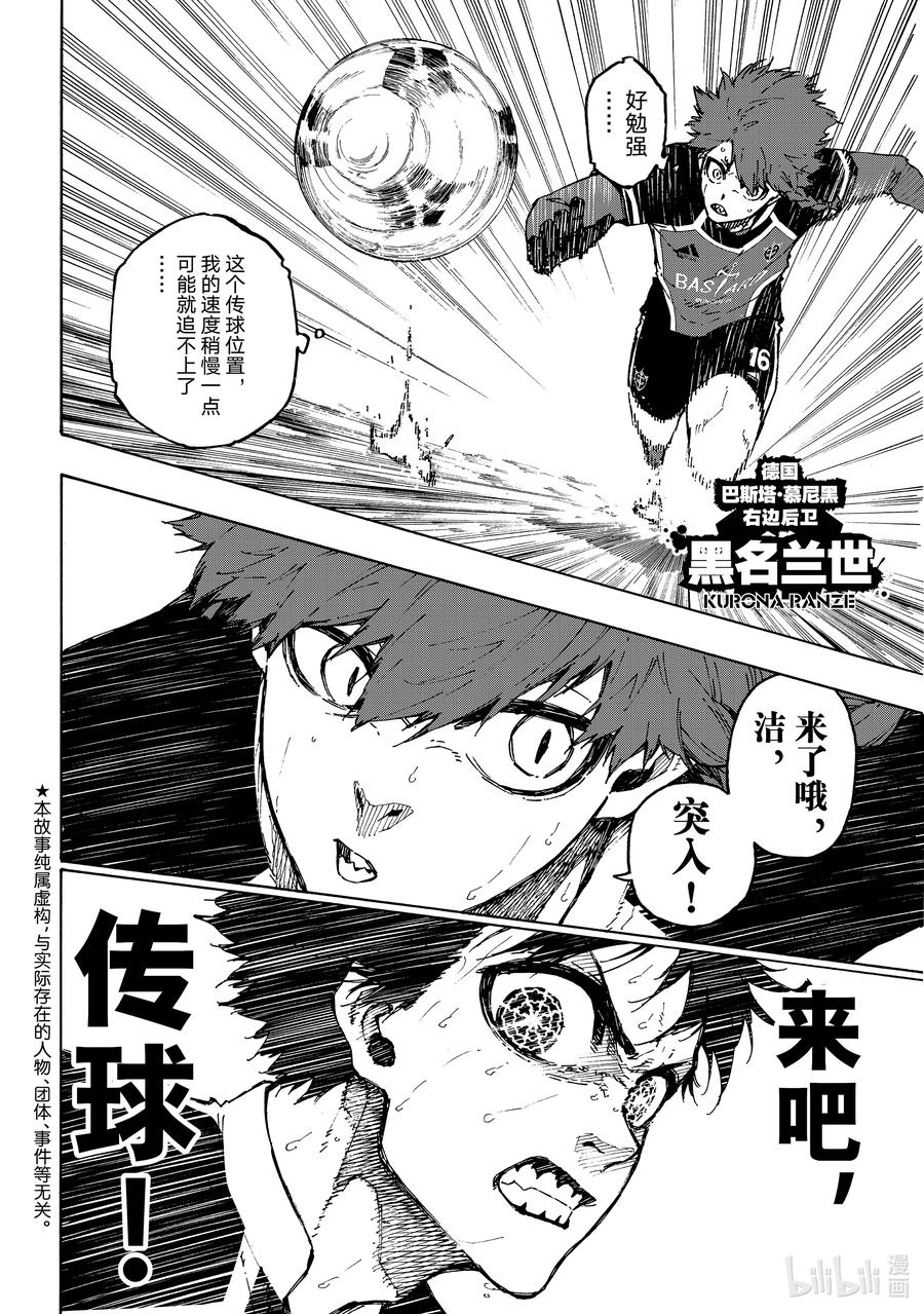 蓝色监狱 185 新生 第2页
