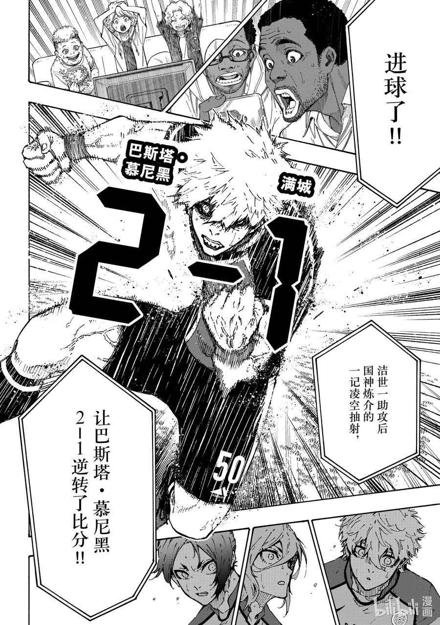 蓝色监狱 185 新生 第18页