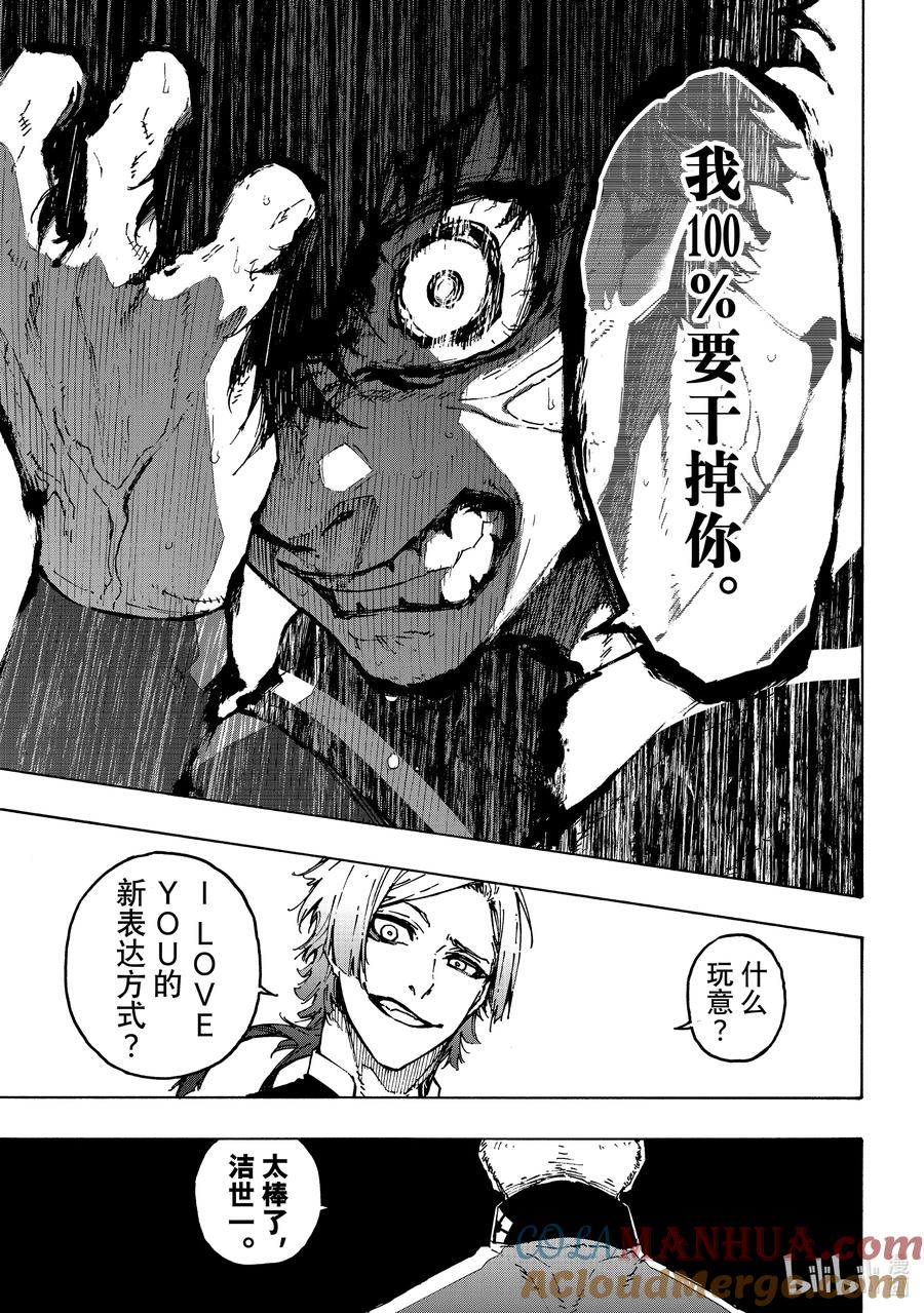 蓝色监狱 185 新生 第21页