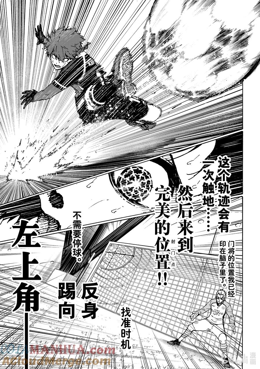 蓝色监狱 185 新生 第3页