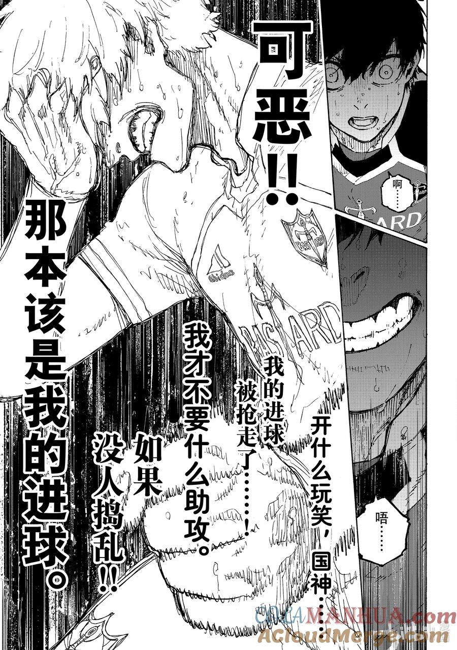 蓝色监狱 185 新生 第19页