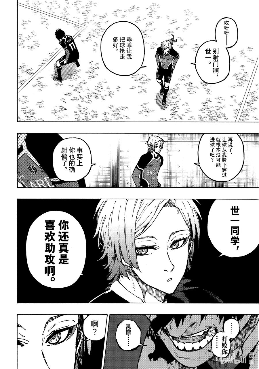 蓝色监狱 185 新生 第20页