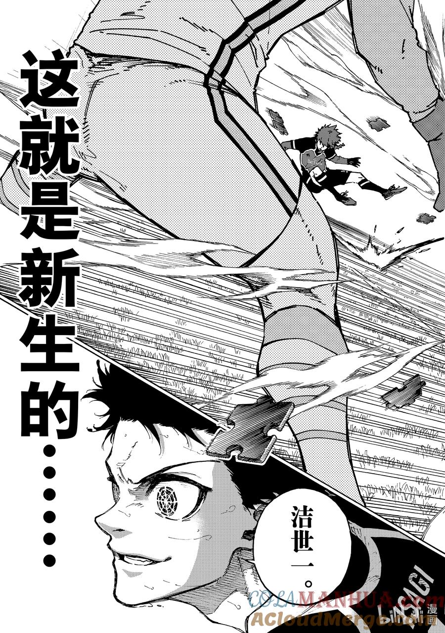 蓝色监狱 185 新生 第5页