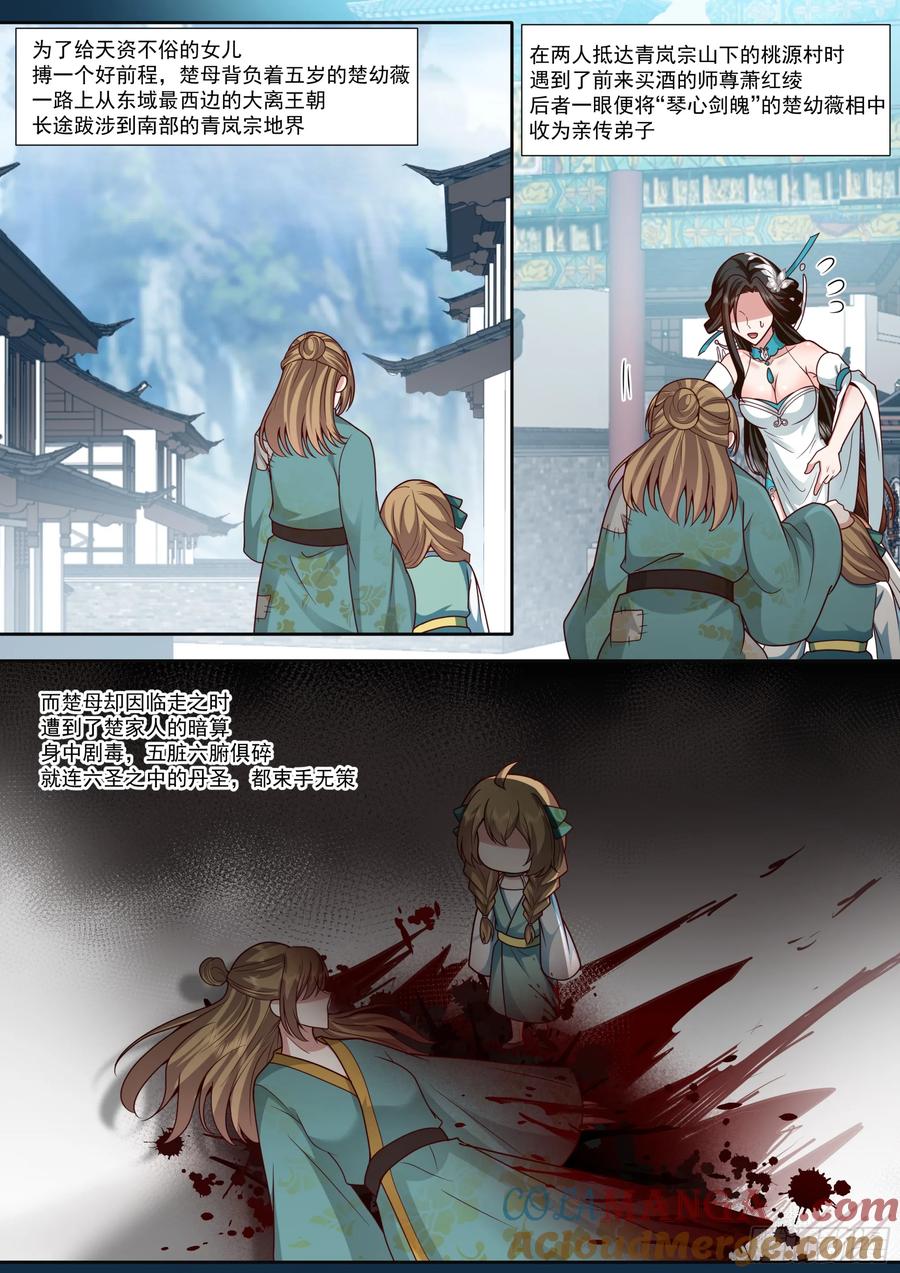 反派大师兄，师妹们全是病娇 第175话-幼薇心中最重要的人 第12页