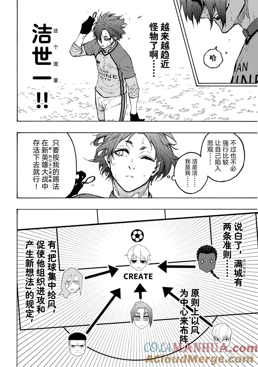 蓝色监狱 186 业 第11页