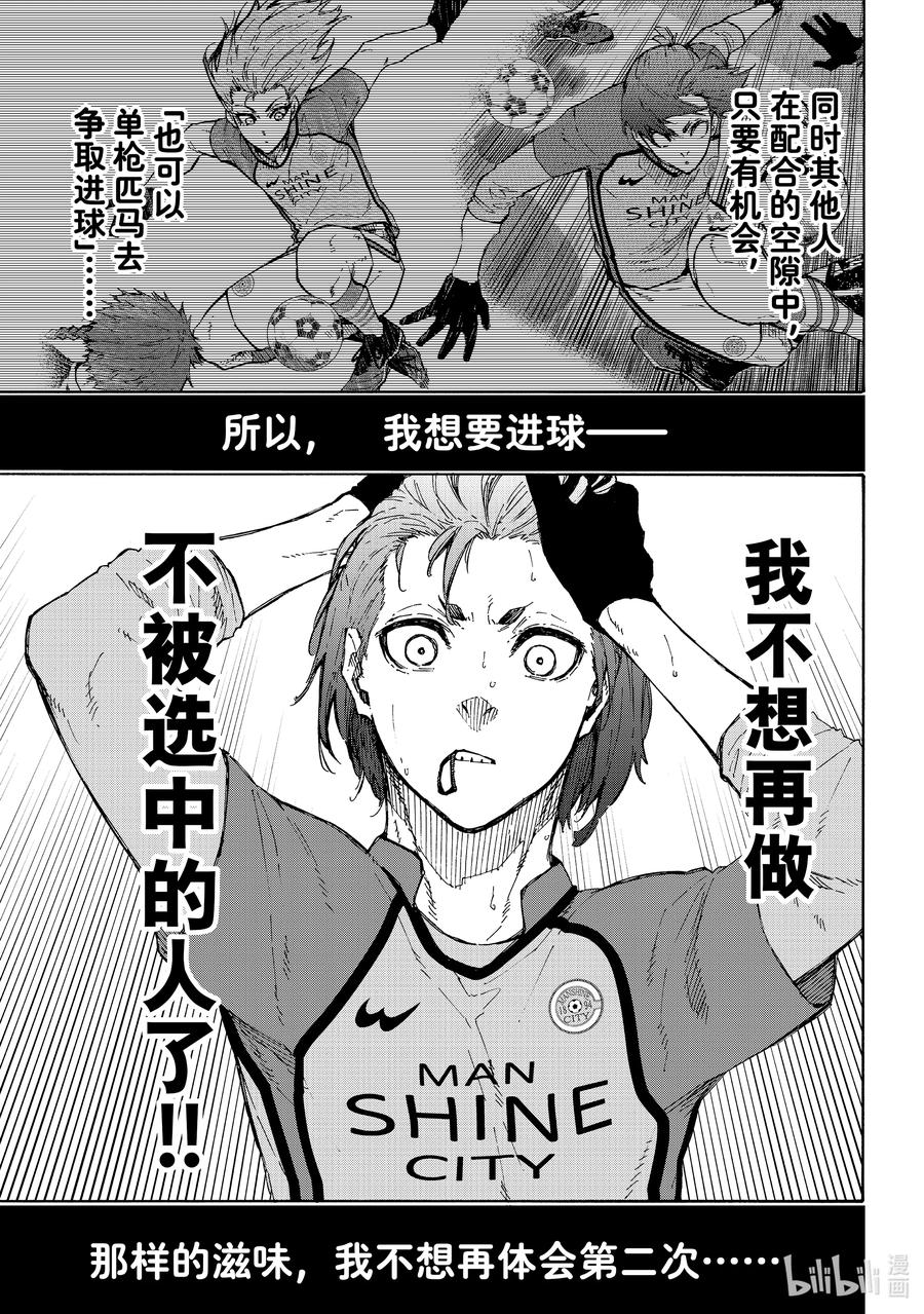 蓝色监狱 186 业 第12页