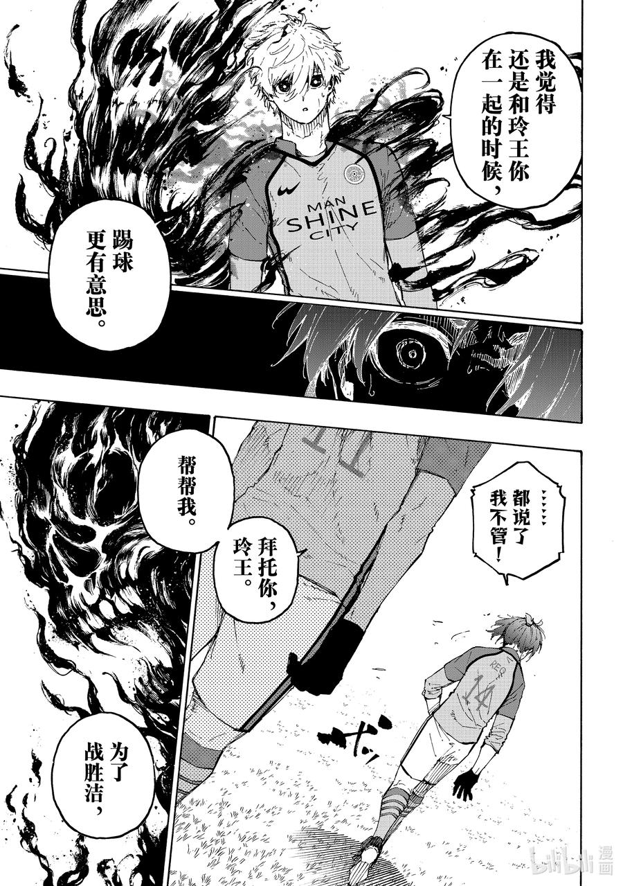 蓝色监狱 186 业 第20页