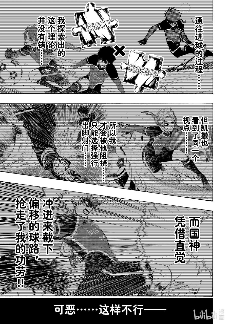 蓝色监狱 186 业 第4页