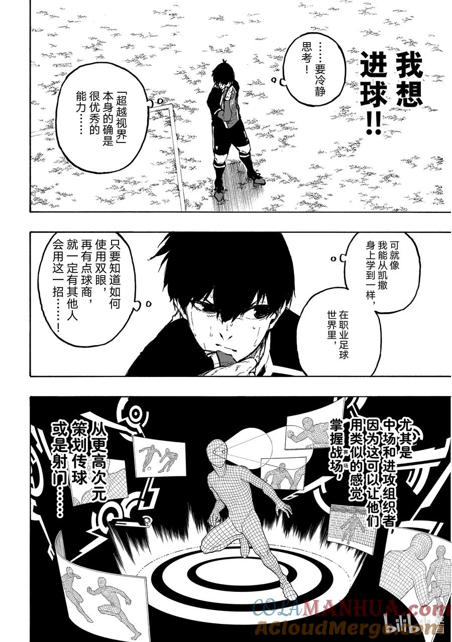 蓝色监狱 186 业 第5页