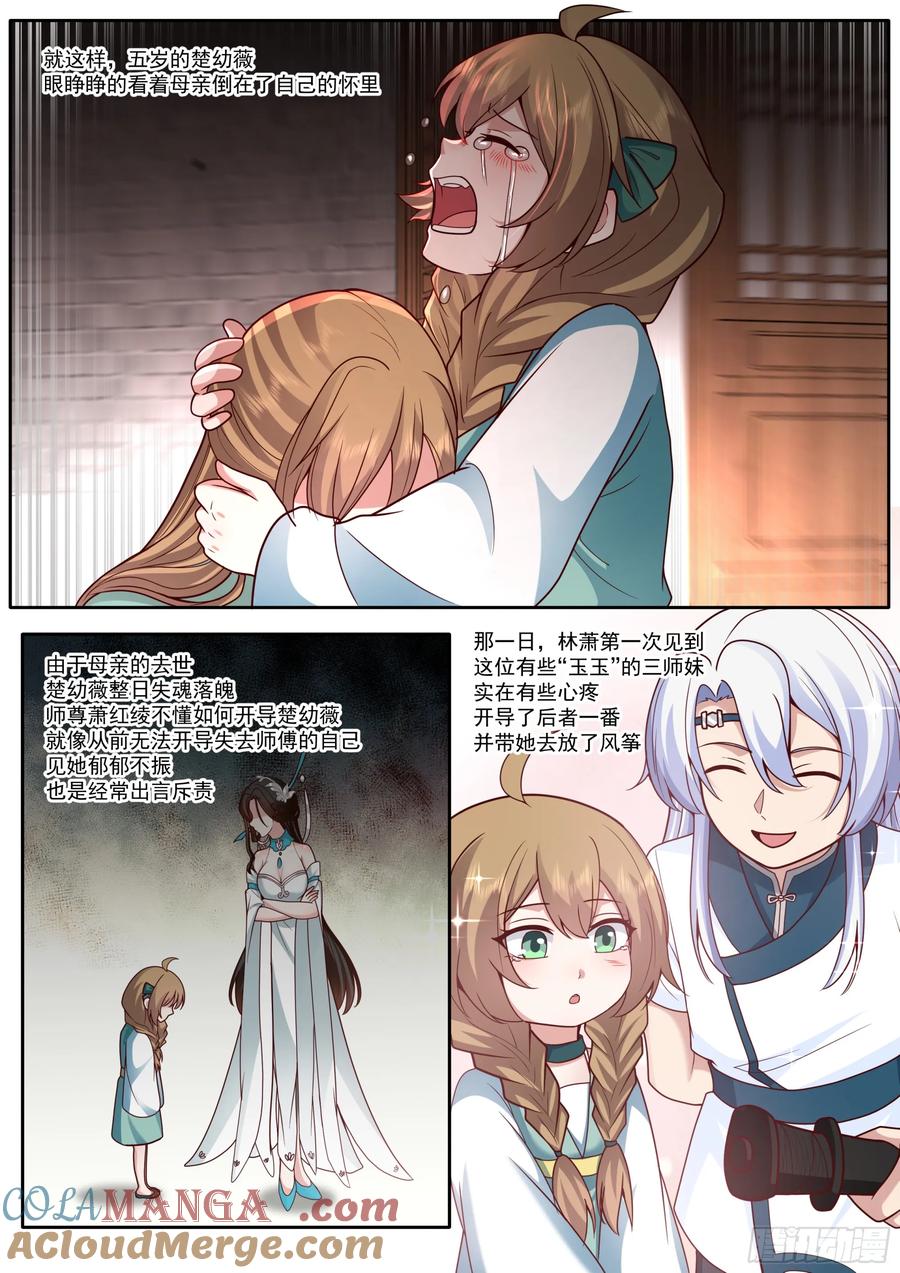 反派大师兄，师妹们全是病娇 第175话-幼薇心中最重要的人 第13页