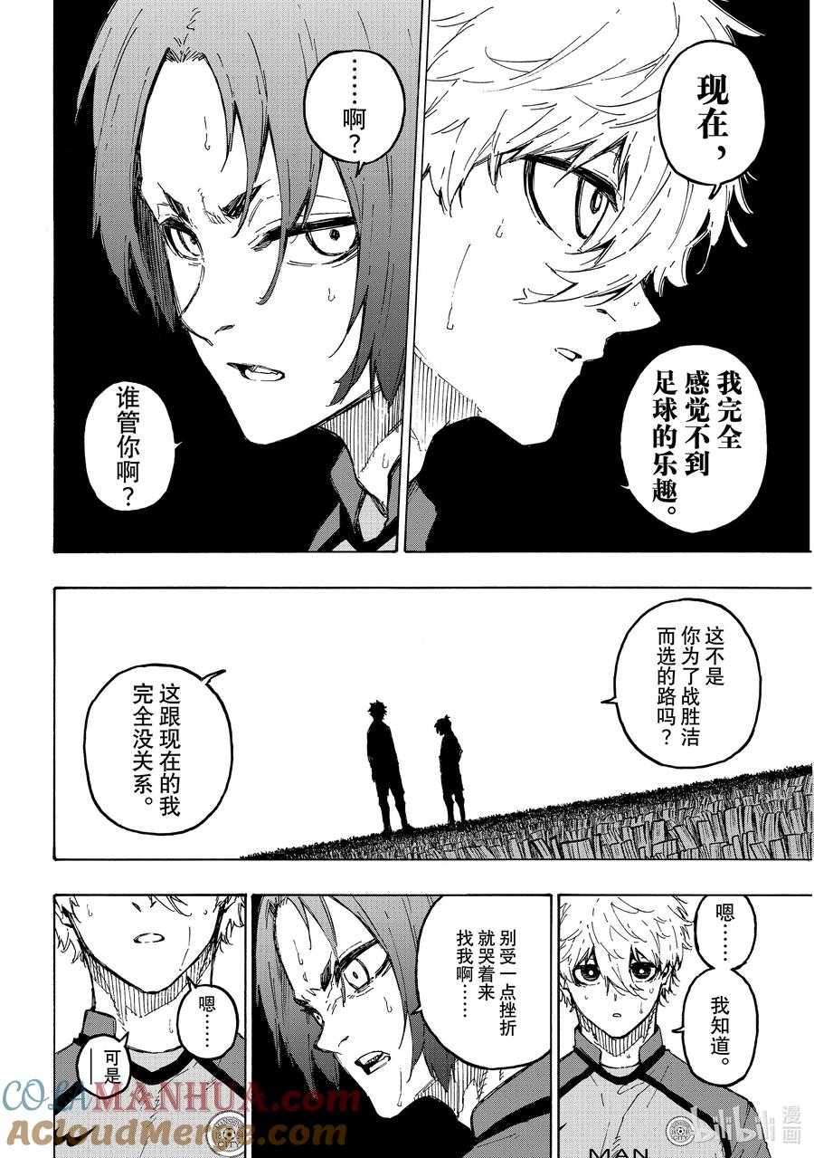 蓝色监狱 186 业 第19页
