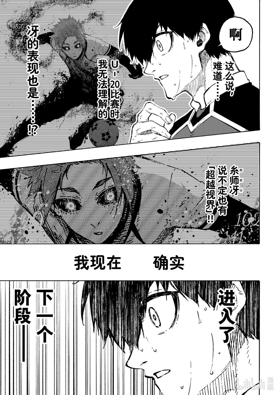 蓝色监狱 186 业 第6页