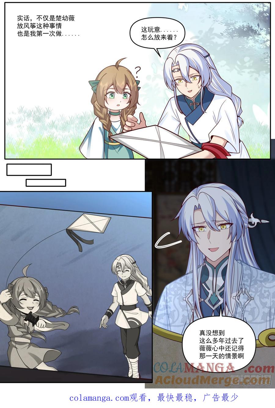 反派大师兄，师妹们全是病娇 第175话-幼薇心中最重要的人 第14页