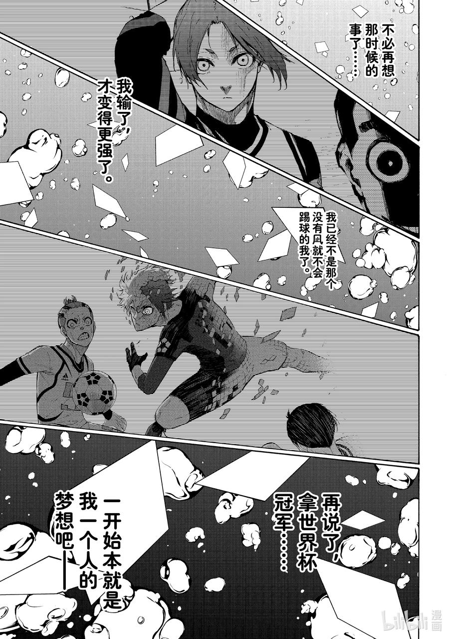 蓝色监狱 186 业 第14页