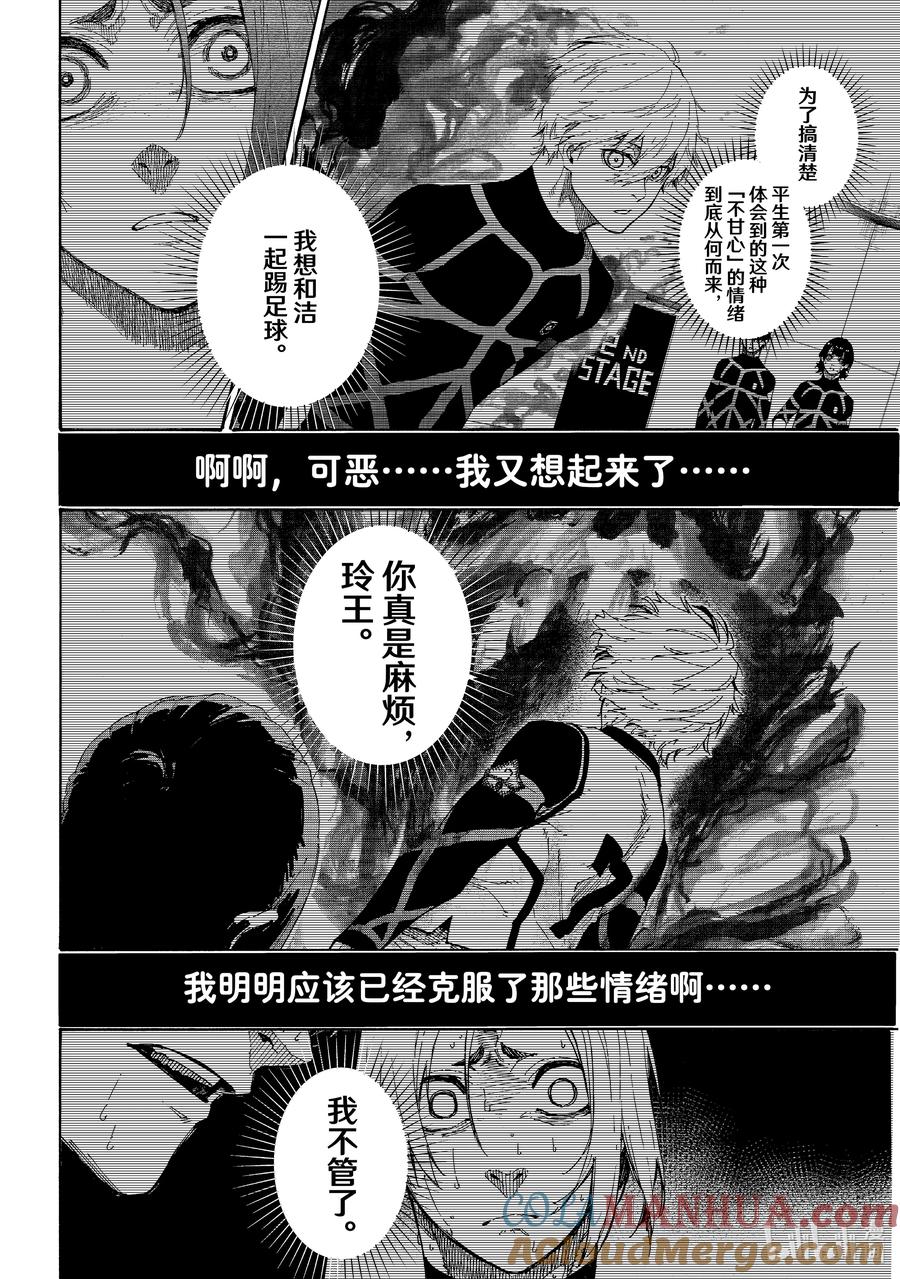蓝色监狱 186 业 第13页