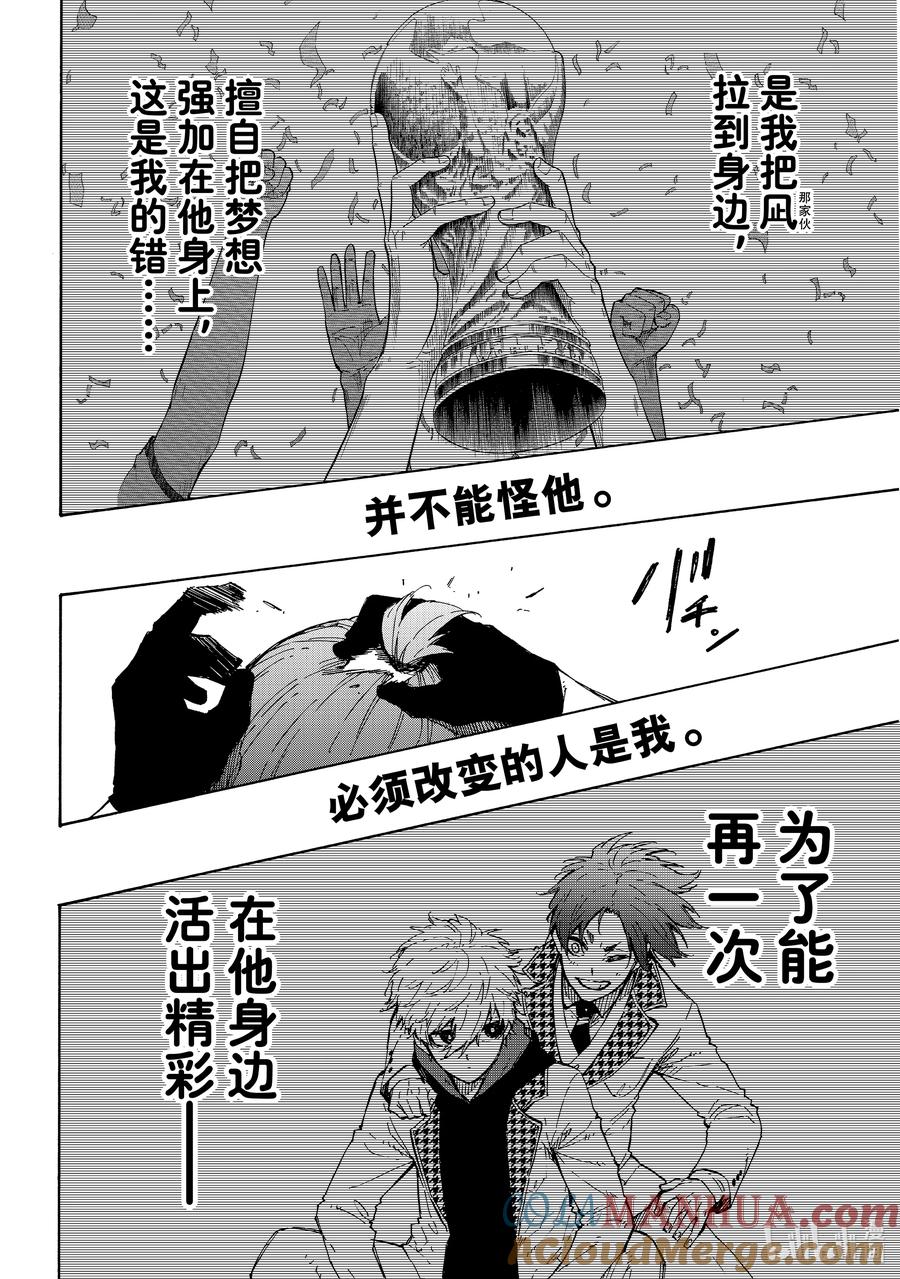 蓝色监狱 186 业 第15页