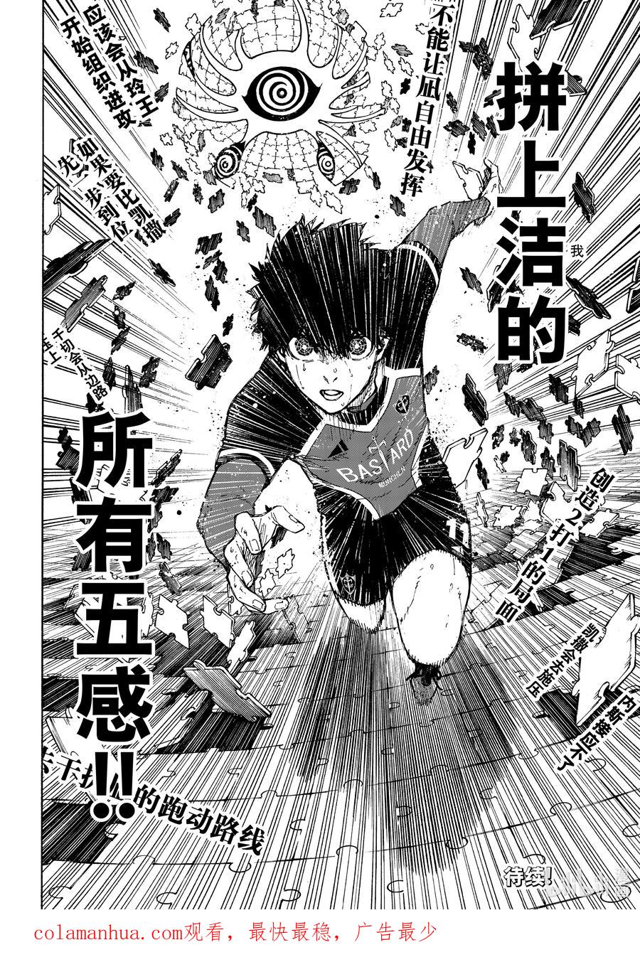 蓝色监狱 187 CROSS ROAD 第20页