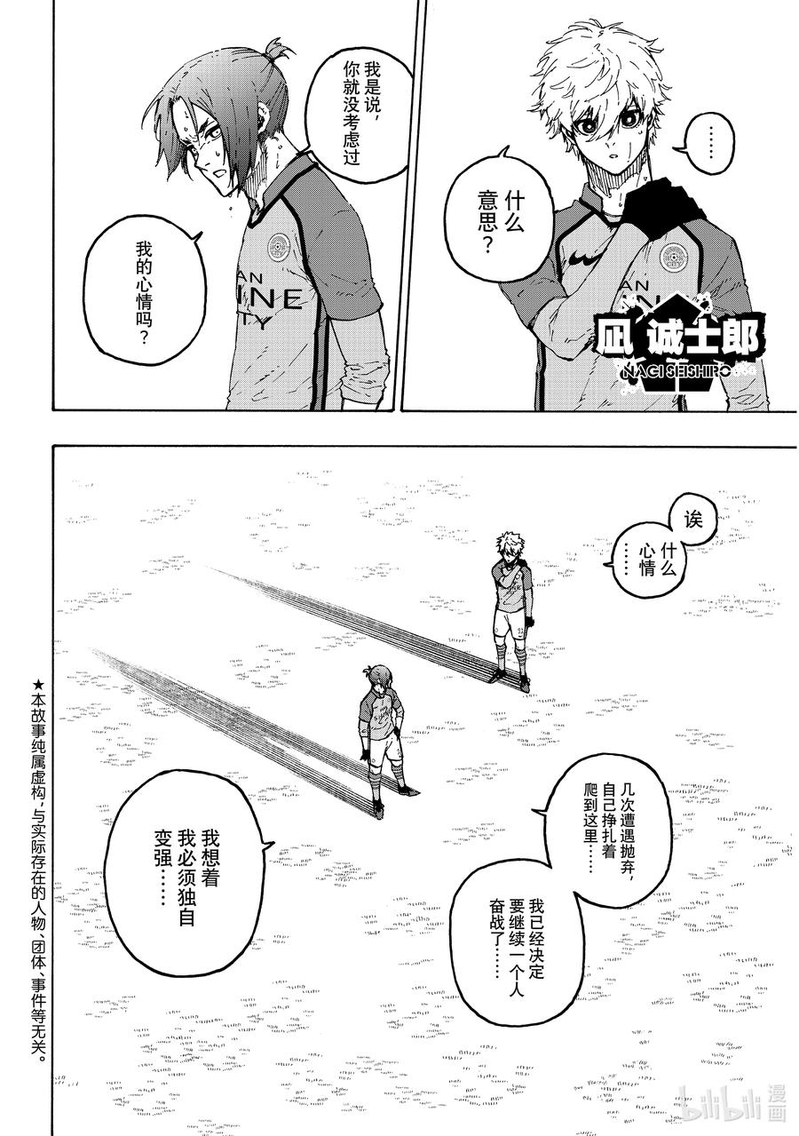 蓝色监狱 187 CROSS ROAD 第2页