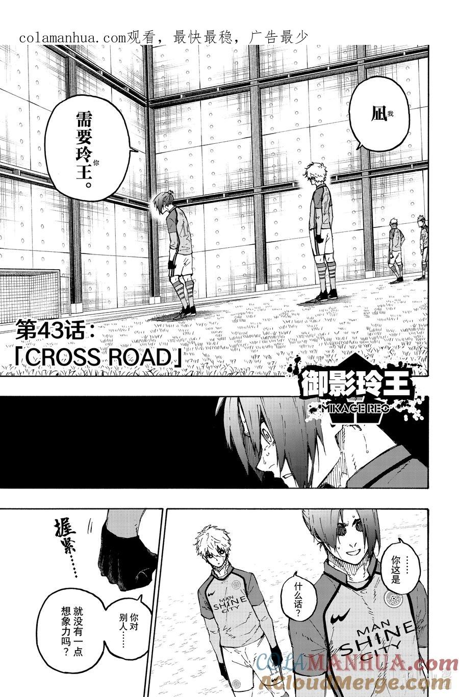 蓝色监狱 187 CROSS ROAD 第1页