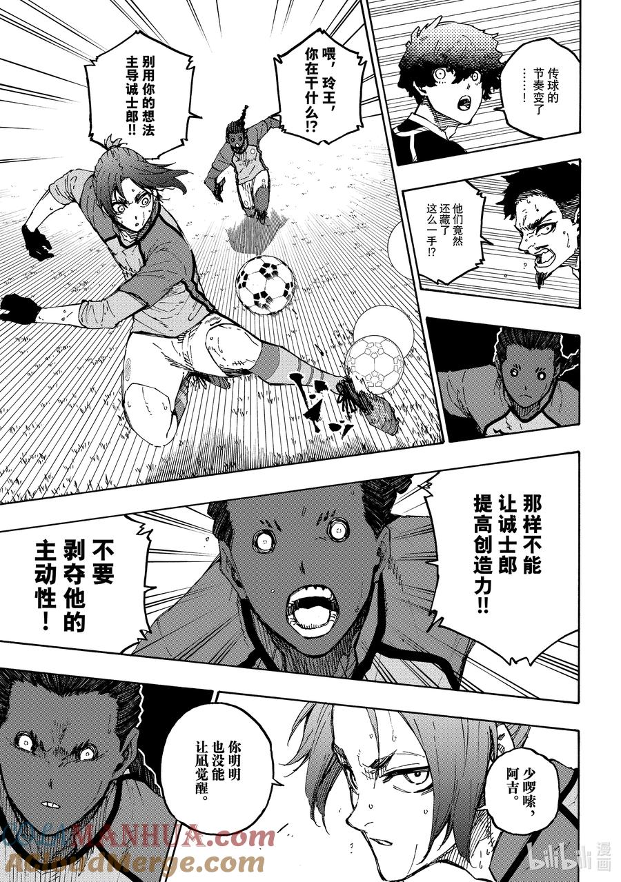 蓝色监狱 188 旋涡 第15页