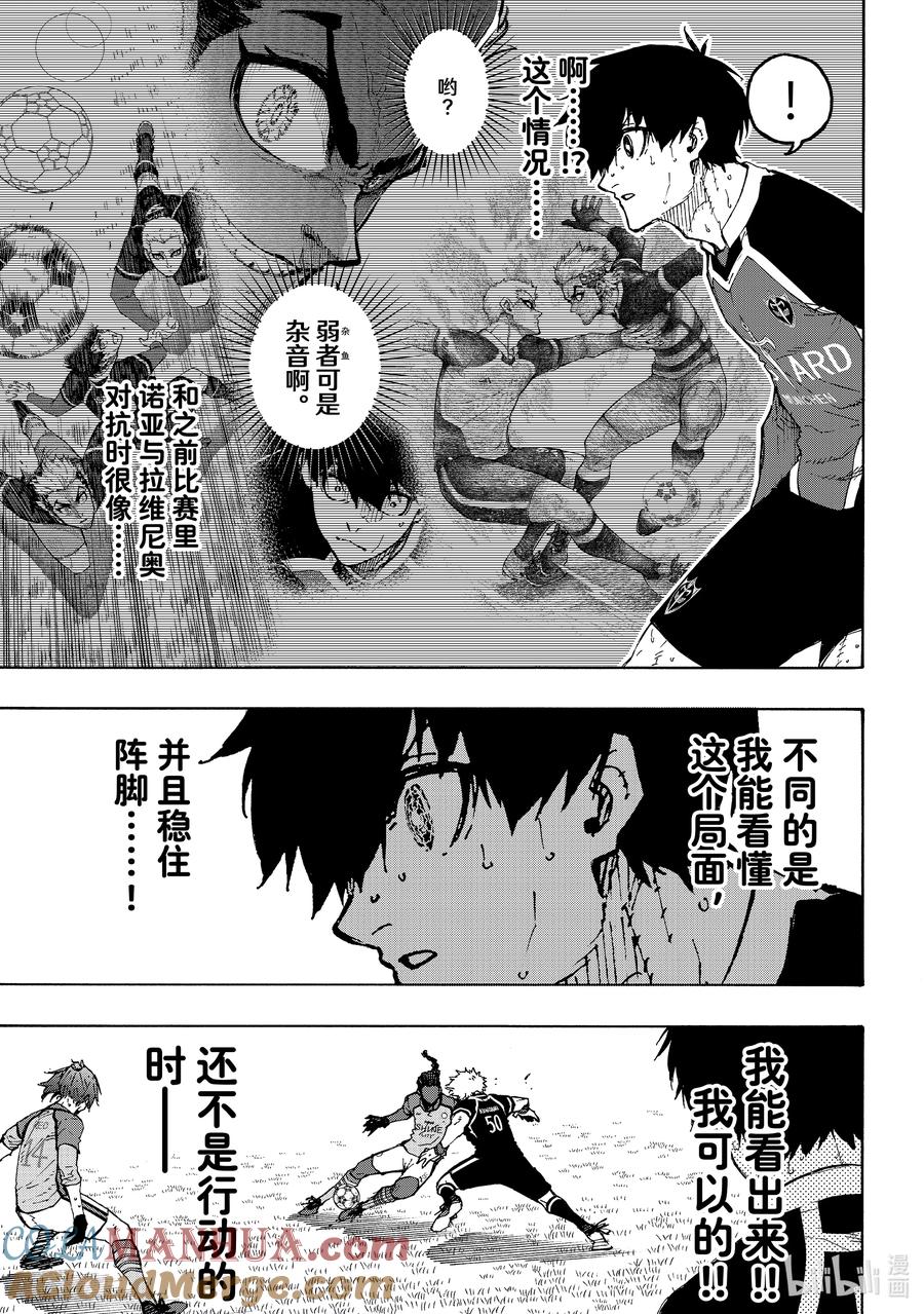 蓝色监狱 188 旋涡 第5页