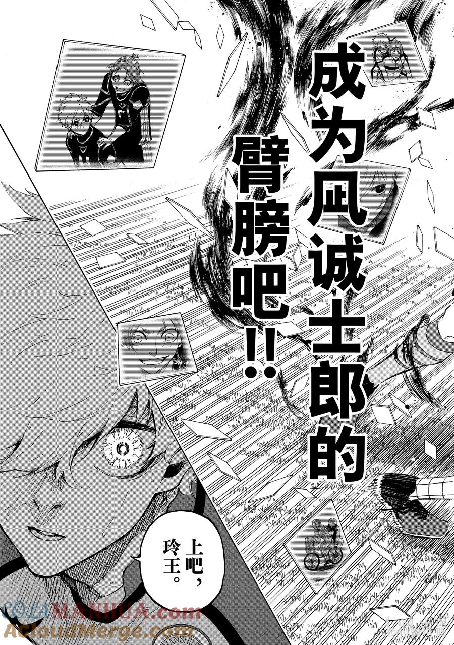 蓝色监狱 188 旋涡 第19页