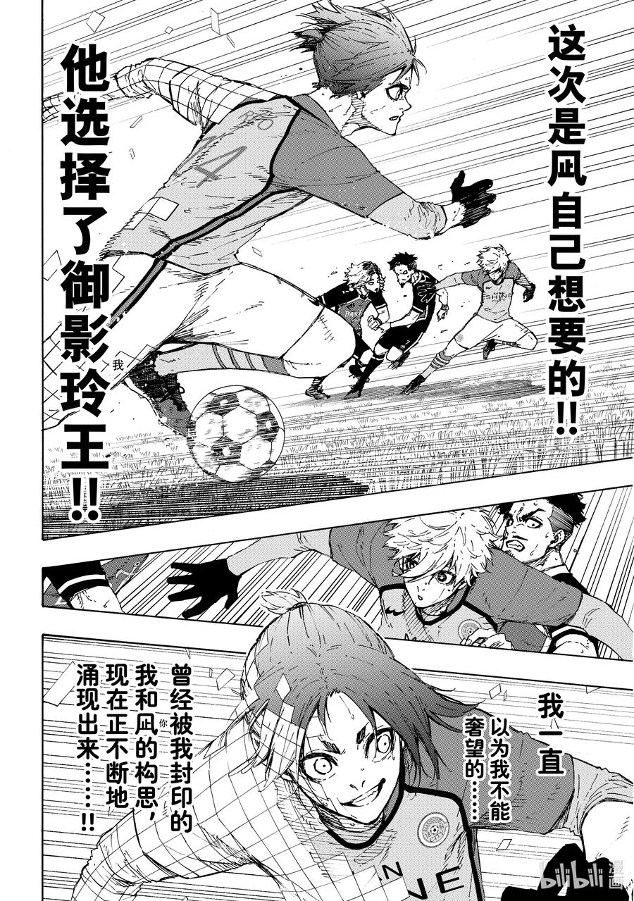 蓝色监狱 188 旋涡 第16页