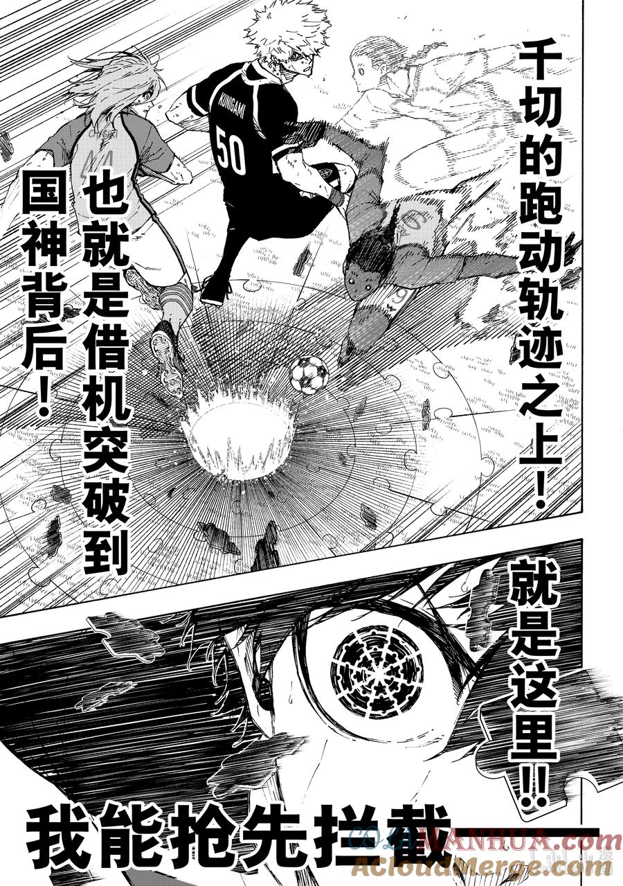 蓝色监狱 188 旋涡 第7页