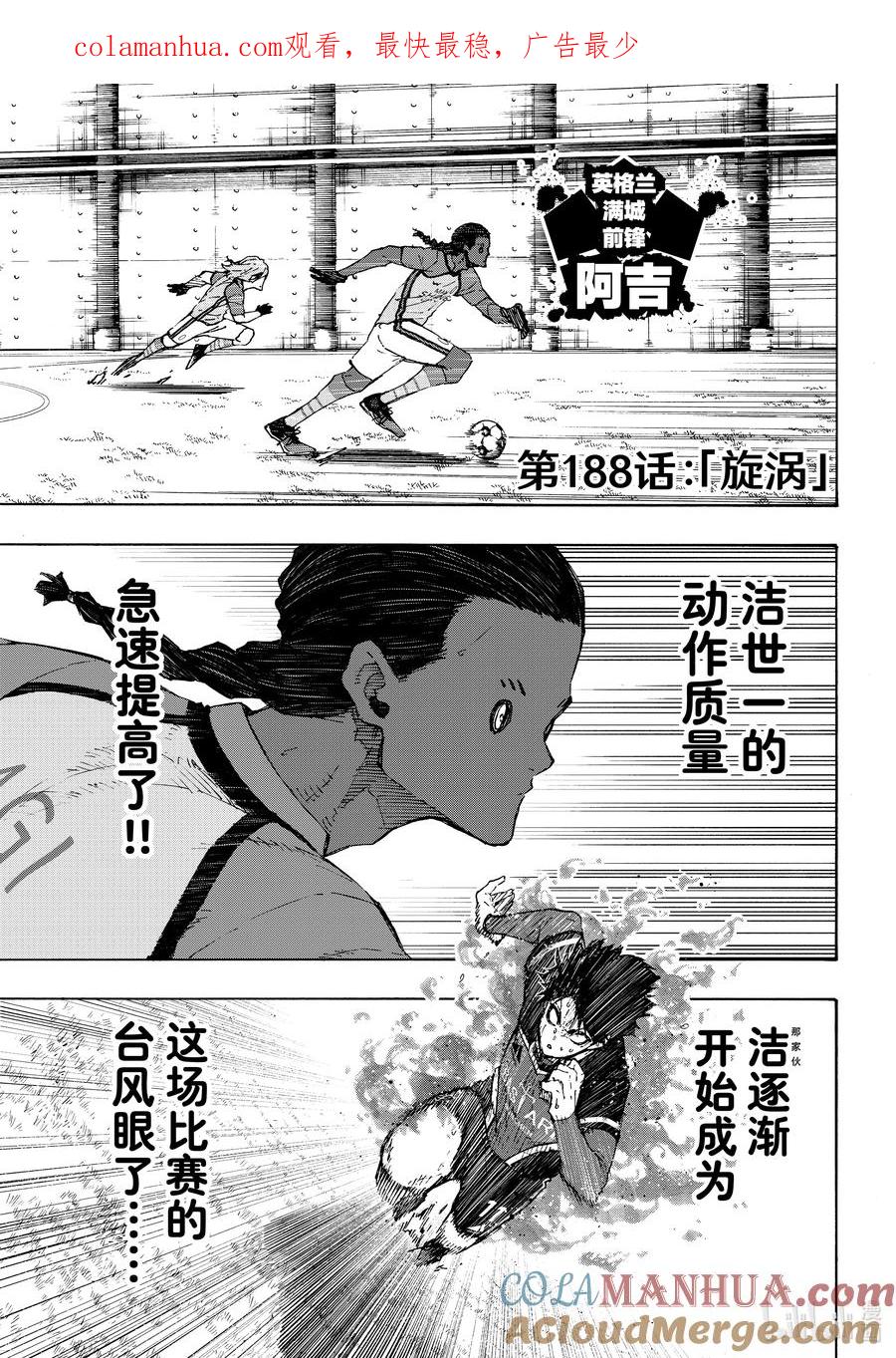 蓝色监狱 188 旋涡 第1页