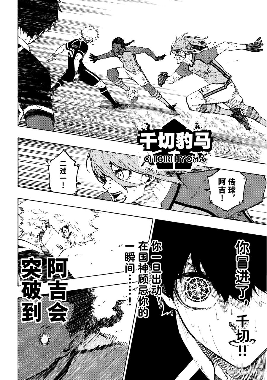 蓝色监狱 188 旋涡 第6页