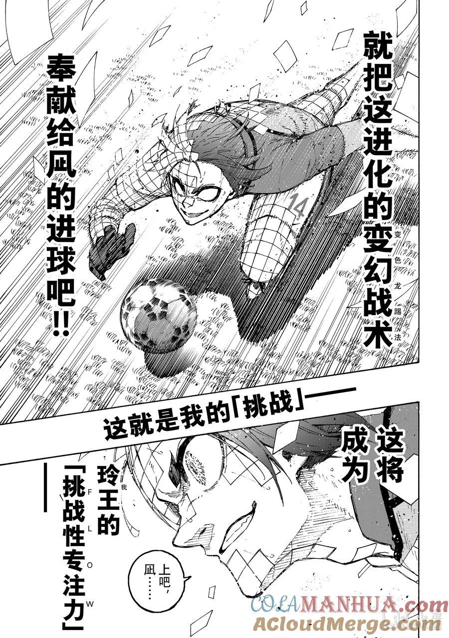 蓝色监狱 188 旋涡 第17页