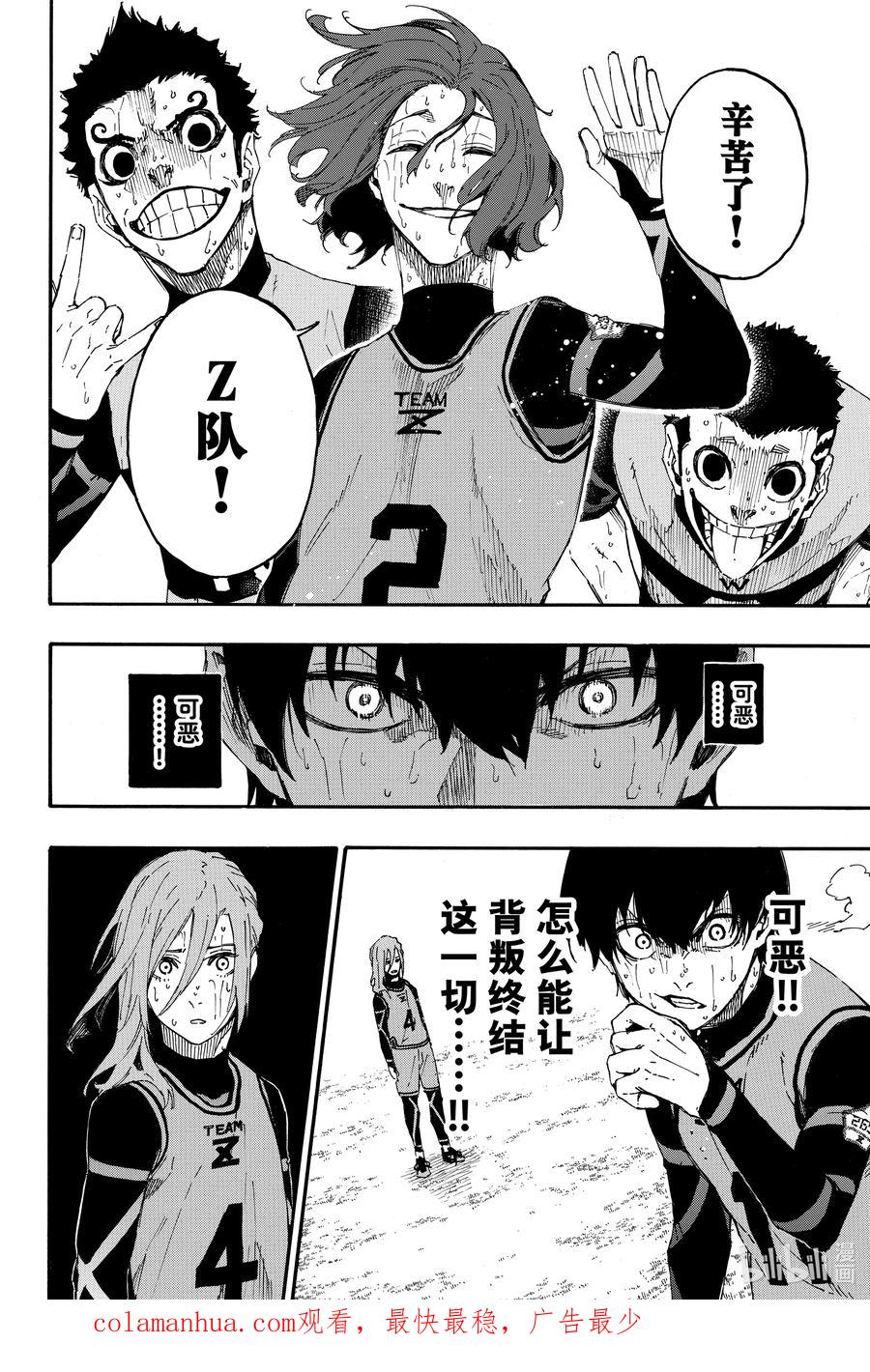 蓝色监狱 18 辛苦了 第20页
