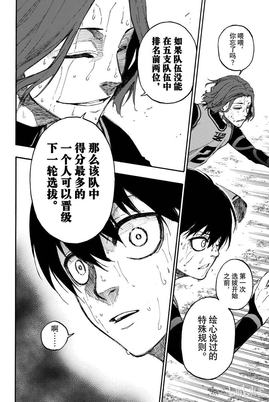蓝色监狱 18 辛苦了 第16页