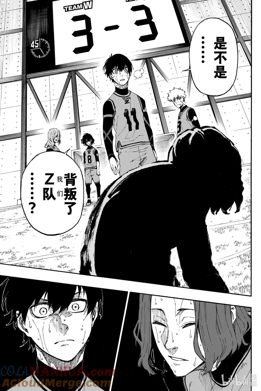 蓝色监狱 18 辛苦了 第9页