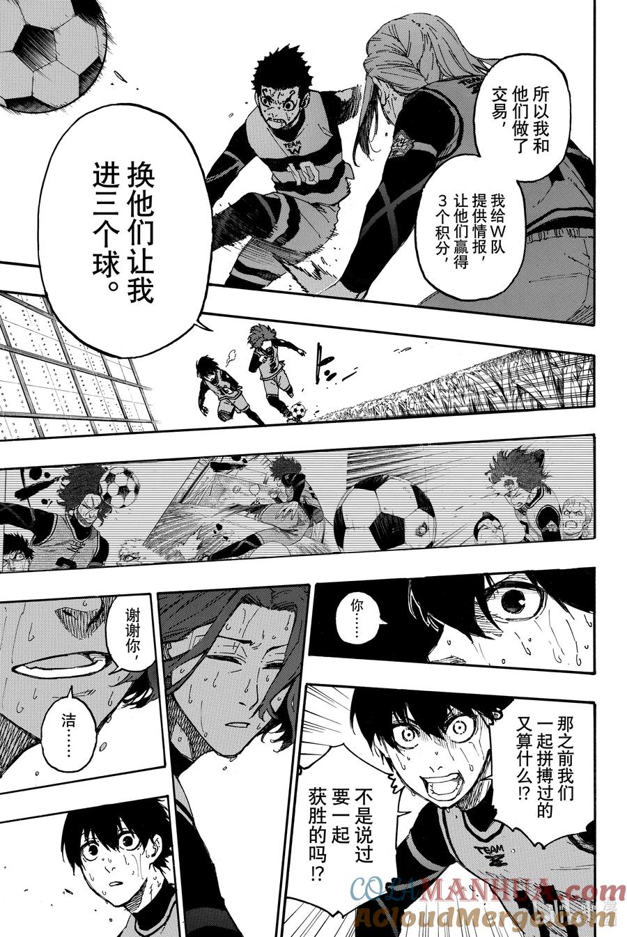 蓝色监狱 18 辛苦了 第17页