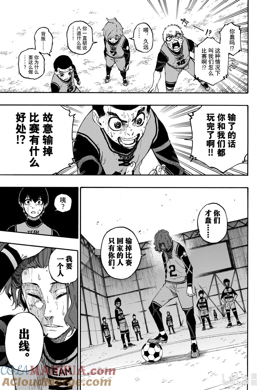 蓝色监狱 18 辛苦了 第13页