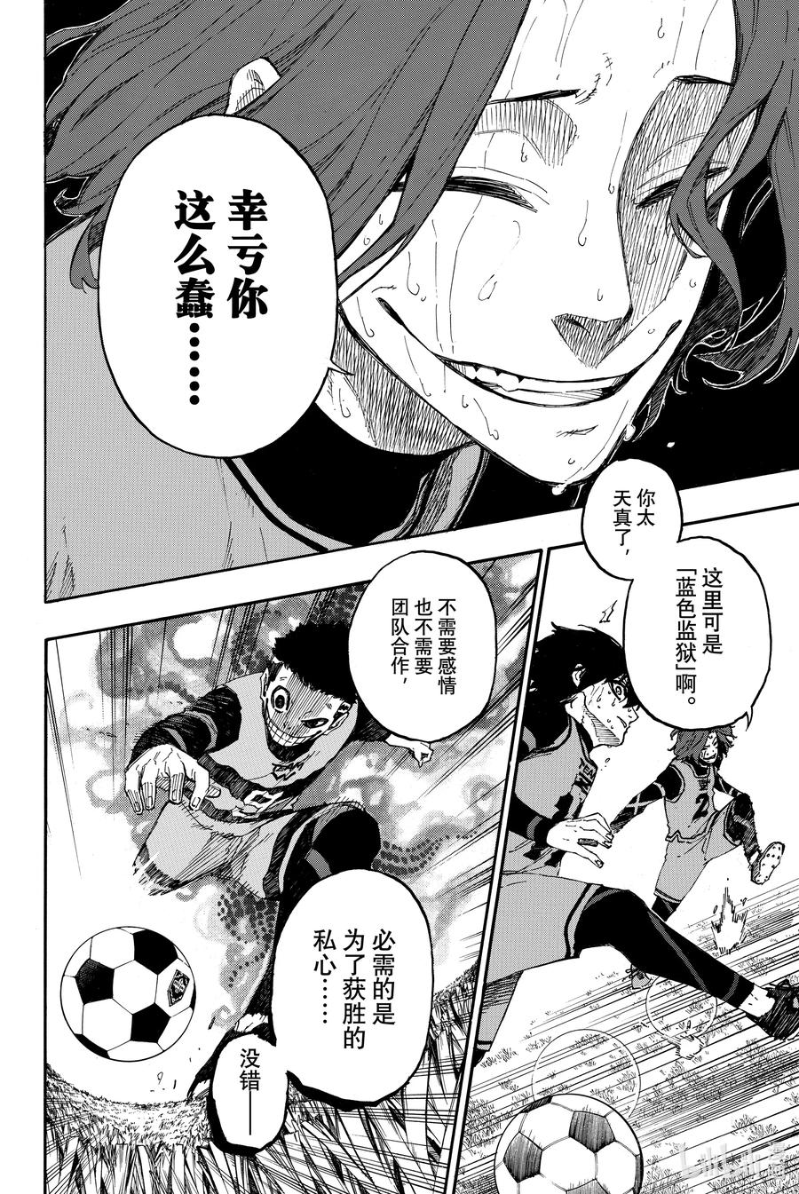 蓝色监狱 18 辛苦了 第18页