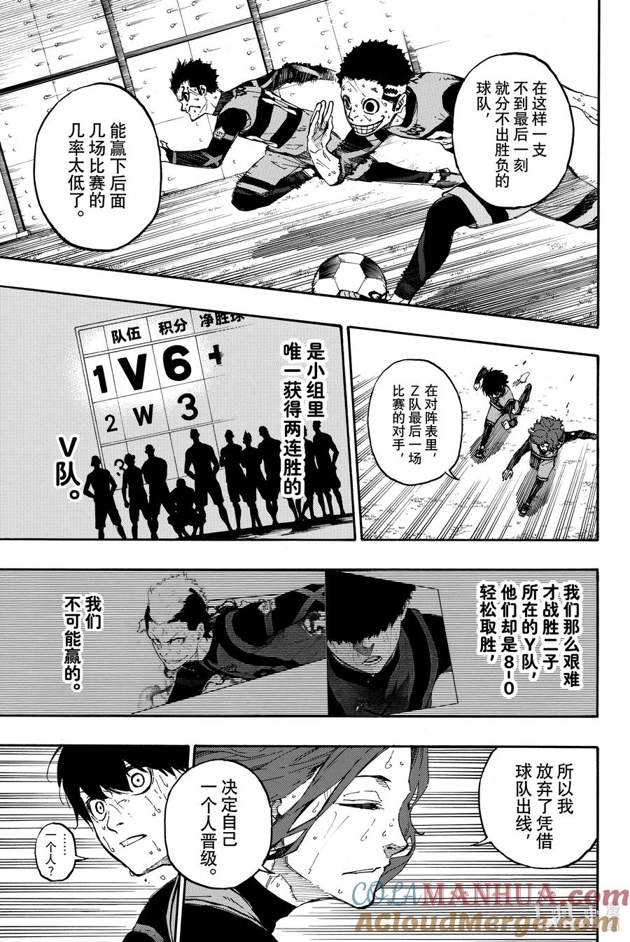 蓝色监狱 18 辛苦了 第15页