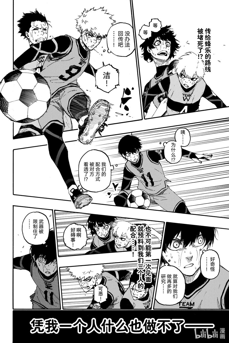 蓝色监狱 18 辛苦了 第4页