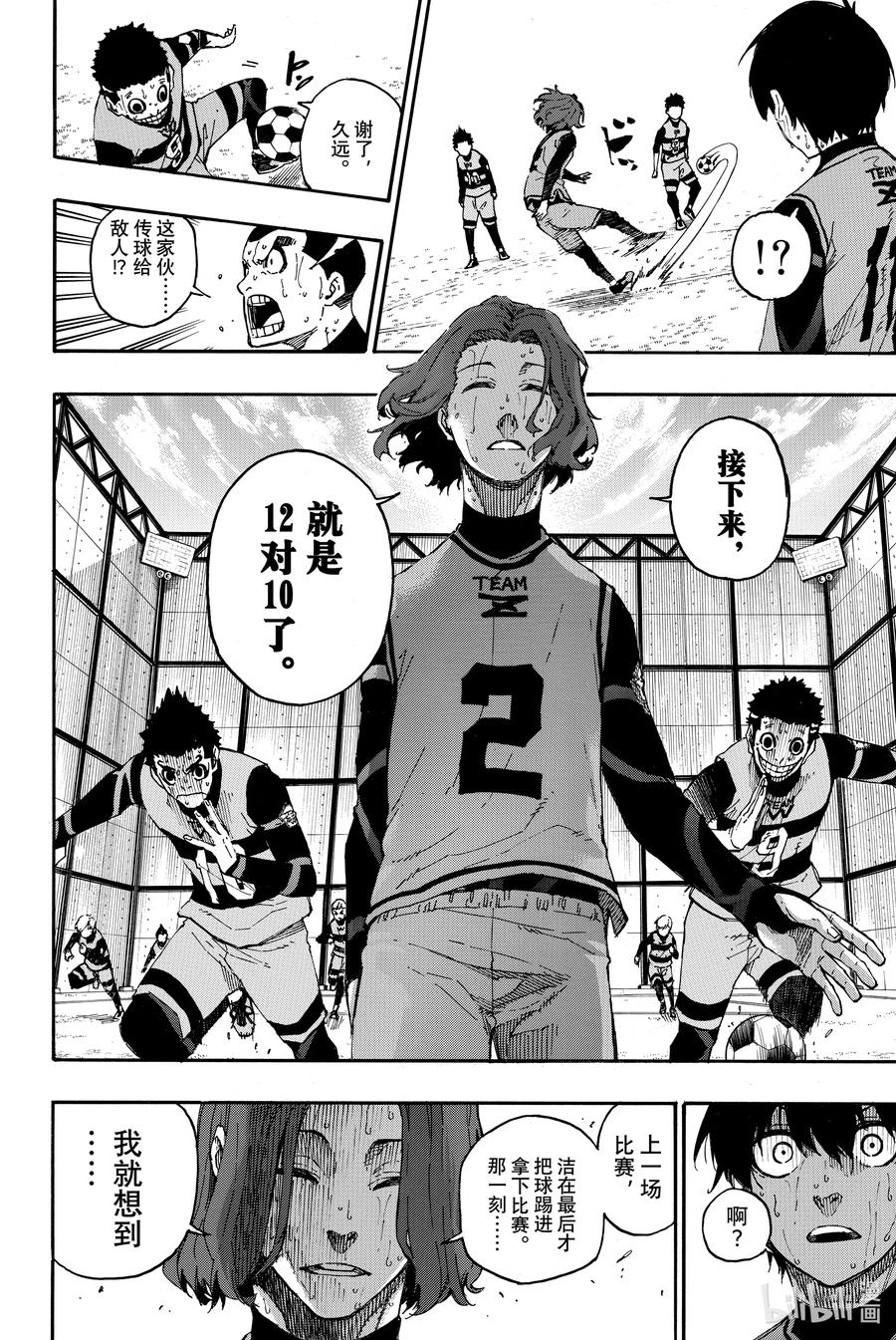 蓝色监狱 18 辛苦了 第14页