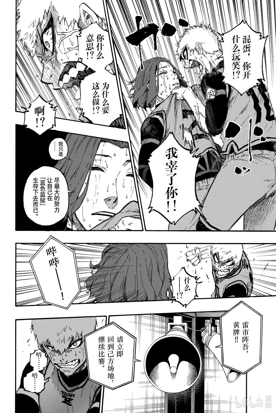 蓝色监狱 18 辛苦了 第12页