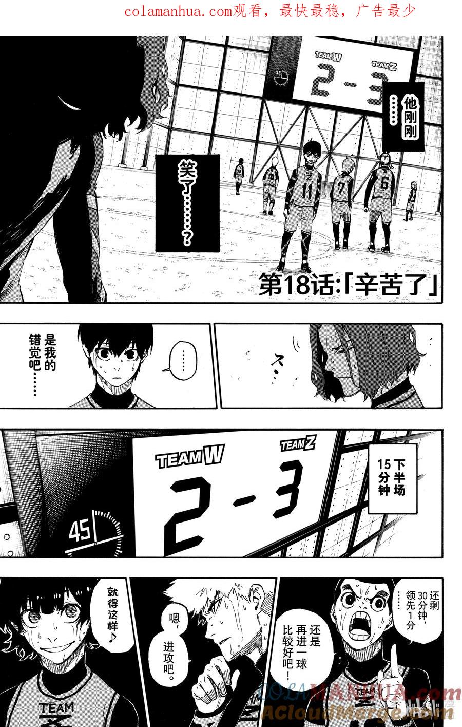 蓝色监狱 18 辛苦了 第1页