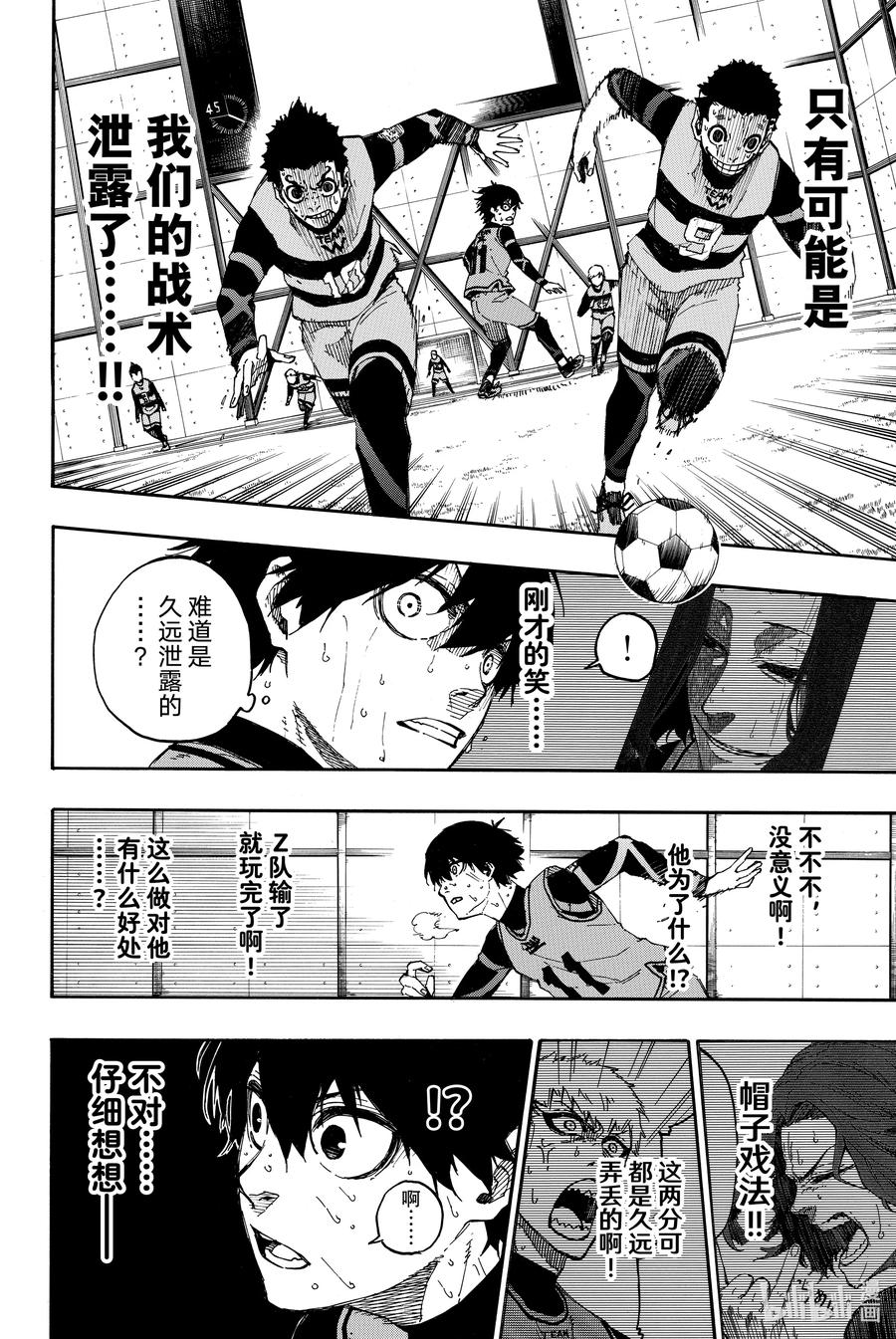 蓝色监狱 18 辛苦了 第6页