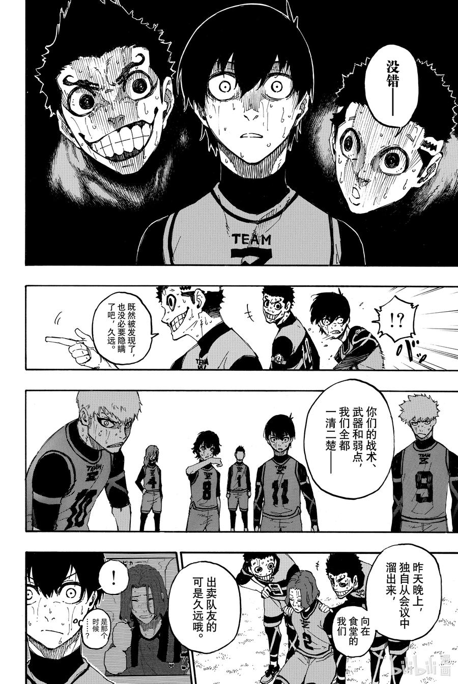 蓝色监狱 18 辛苦了 第10页