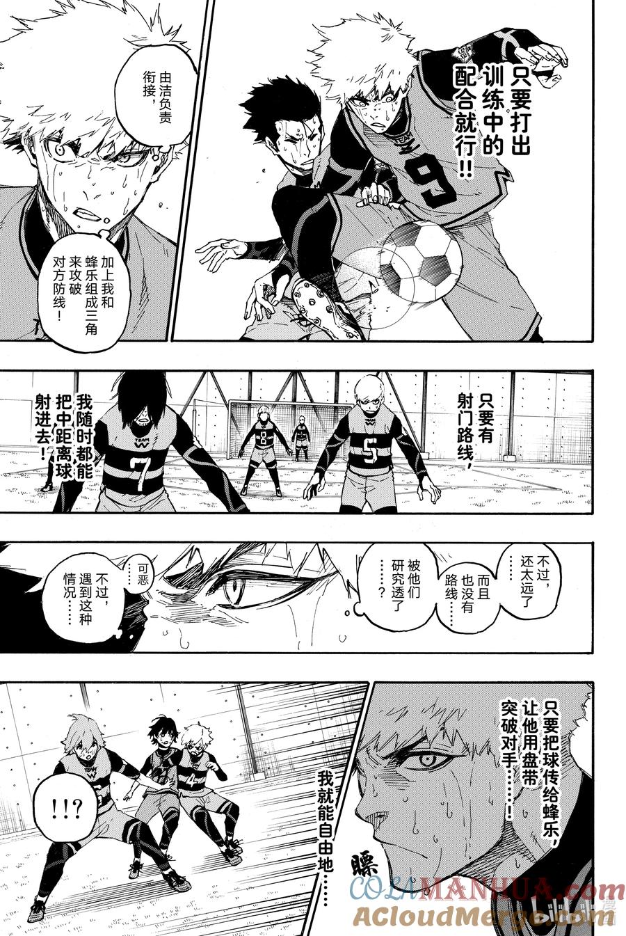 蓝色监狱 18 辛苦了 第3页