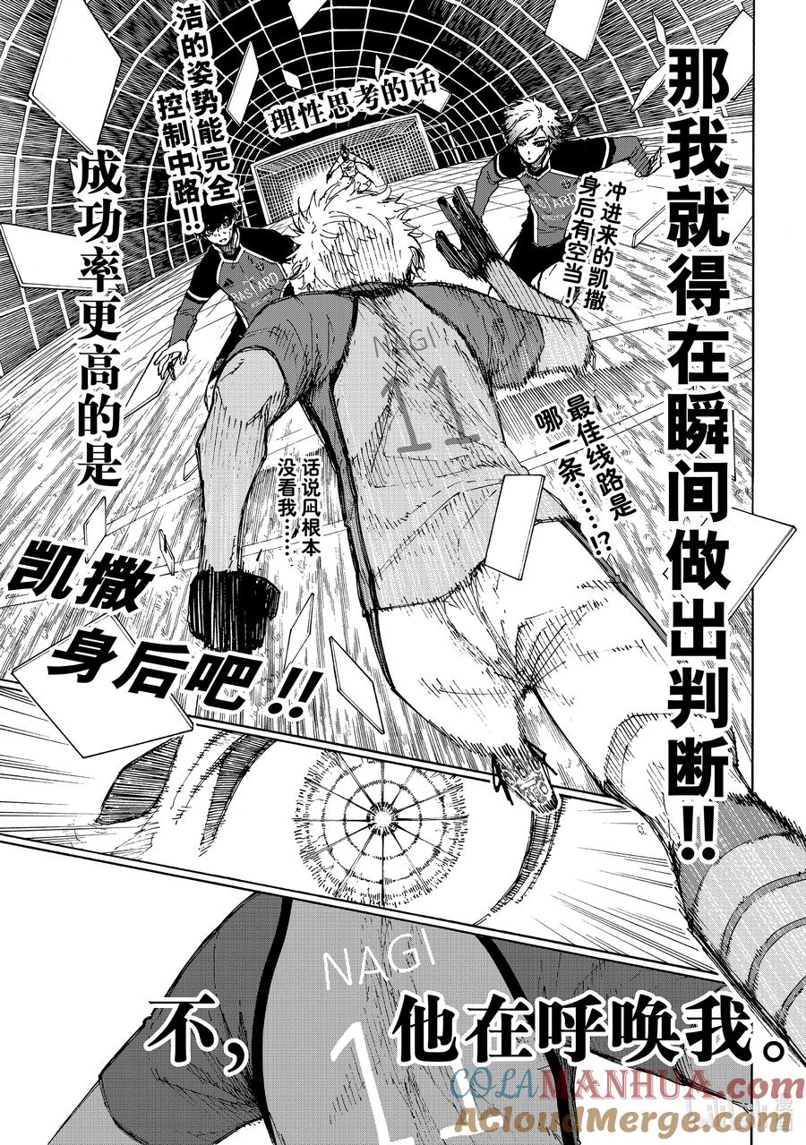 蓝色监狱 189 YES BOSS 第17页