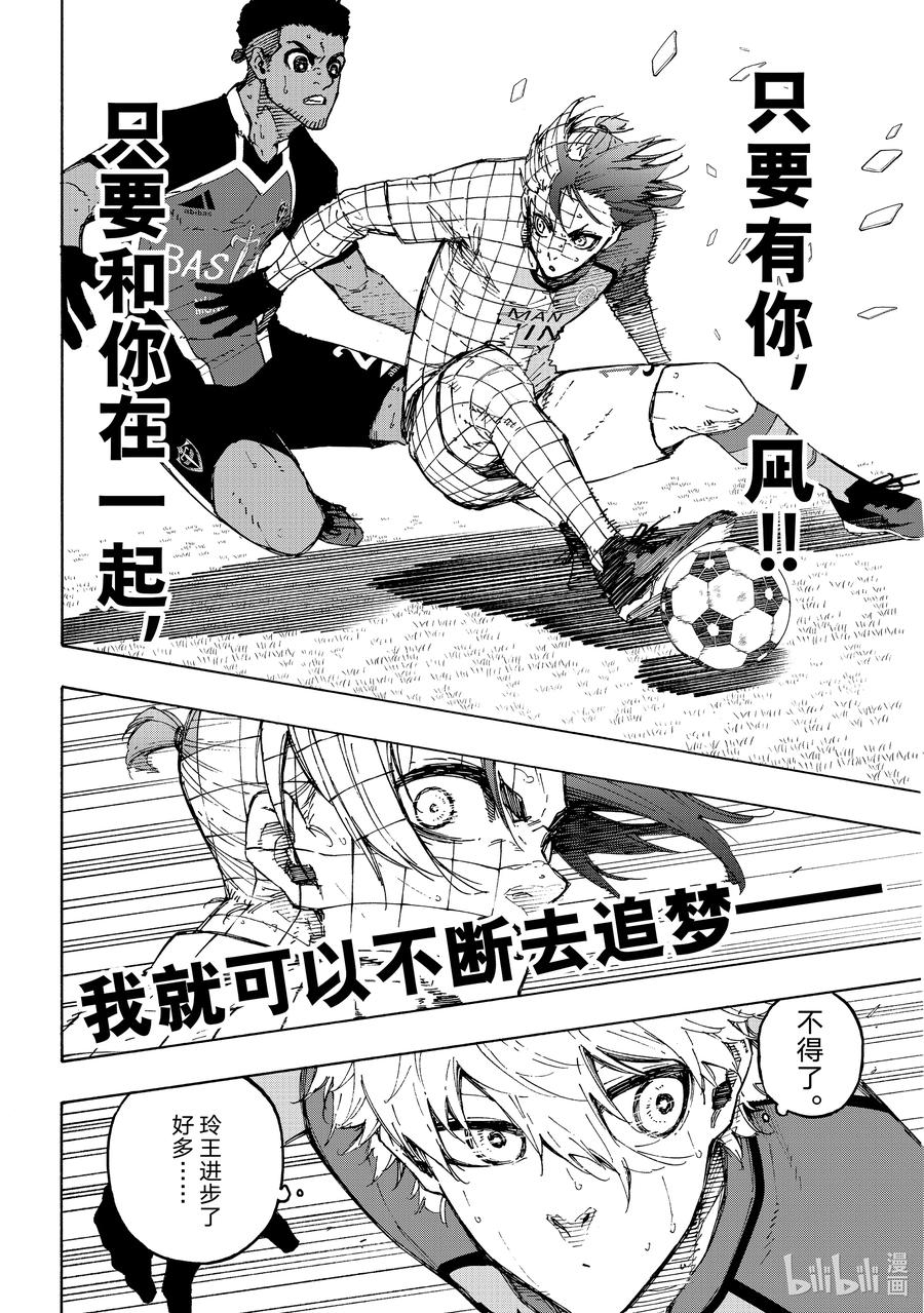 蓝色监狱 189 YES BOSS 第8页
